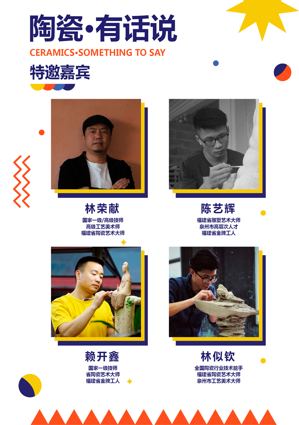 人物嘉宾海报.jpg